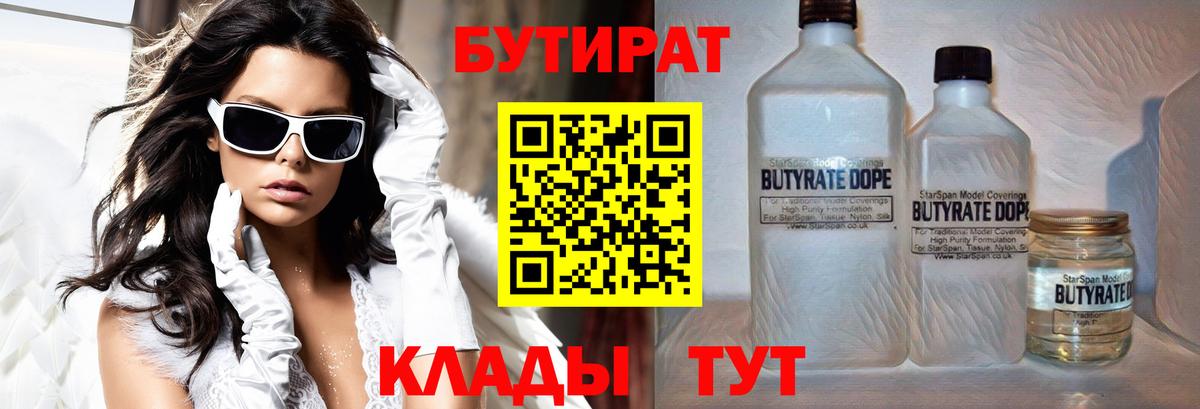 БУТИРАТ бутандиол Нальчик