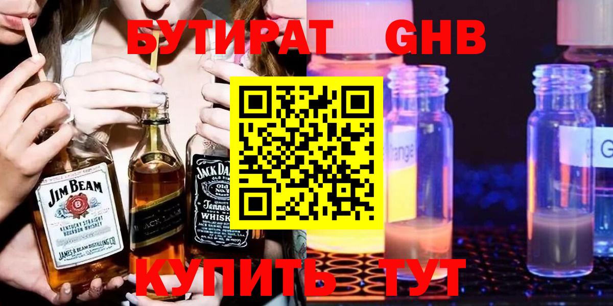 Нальчик  БУТИРАТ оксибутират  Вход с VPN 