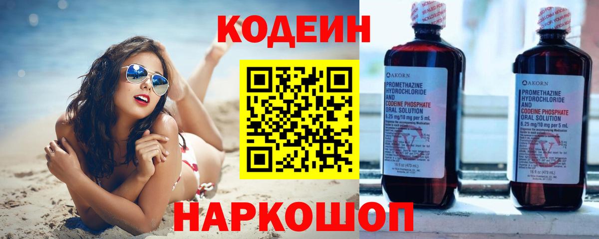 Codein Purple Drank Нальчик