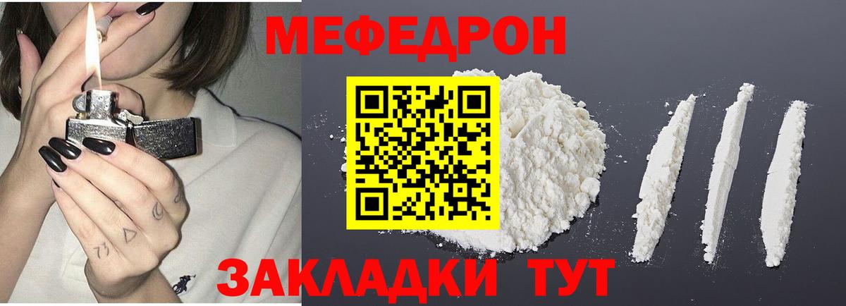 МЕФ кристаллы  МЕФ VHQ  Вход с VPN  МЯУ-МЯУ  Нальчик 