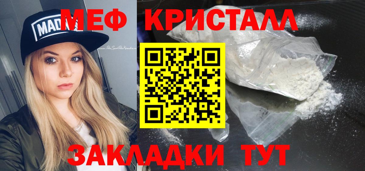 Меф кристаллы Нальчик