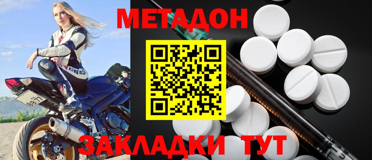Нальчик  МЕТАДОН кристалл  Вход с VPN 